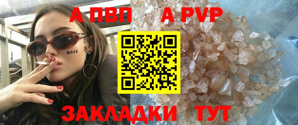 Alpha PVP Соль Таганрог