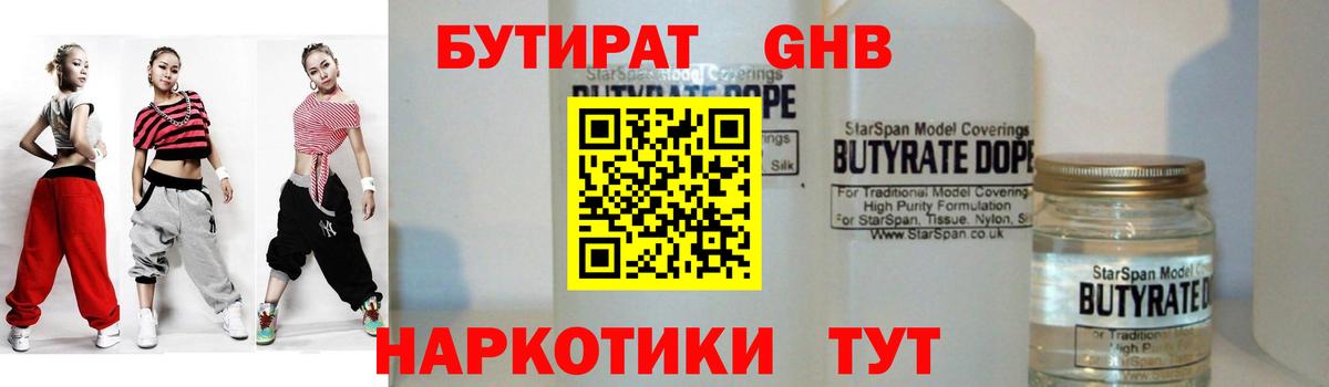 Таганрог  БУТИРАТ Butirat  БУТИРАТ  Вход с VPN 