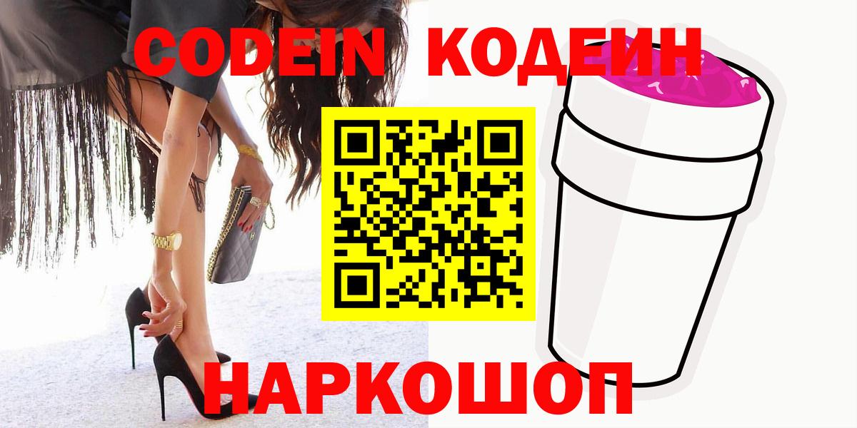 Кодеин напиток Lean (лин) Таганрог