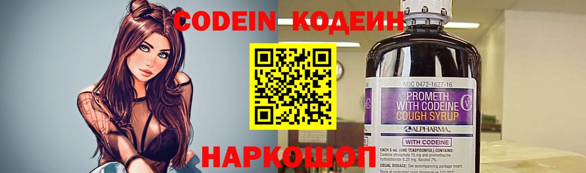 Таганрог  Кодеиновый сироп Lean Purple Drank  Вход с VPN 