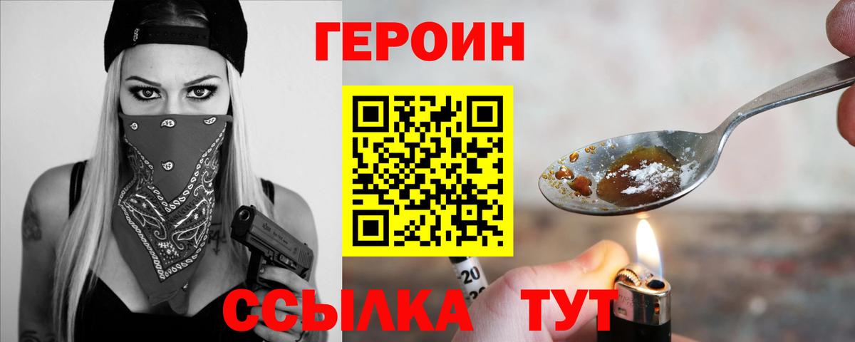 Героин белый Таганрог