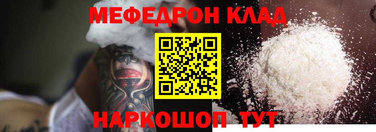 МЕФ mephedrone  МЕФ  Таганрог  Вход с VPN 