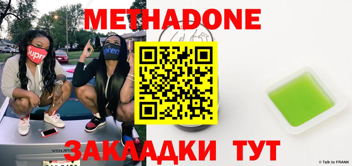 Метадон methadone Таганрог