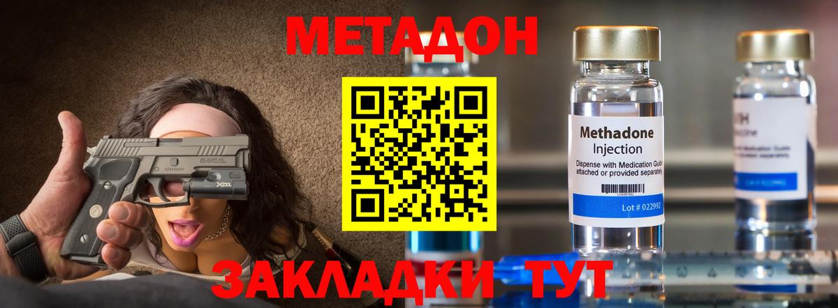 Таганрог  МЕТАДОН мёд  Вход с VPN 